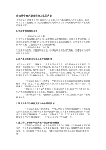 劳动法中有关职业安全卫生的内容