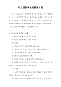 幼儿园数学教案精选5篇