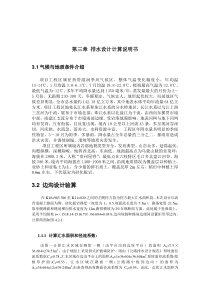高速公路路面设计及排水设计(参考)