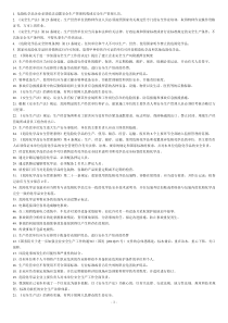 化学用品安全知识