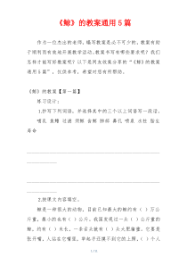《鲸》的教案通用5篇