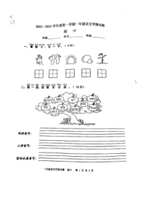山东省泰安市东平县接山镇中心小学2022-2023学年一年级上学期期中测试语文试卷
