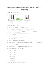 安徽省阜阳市颍州、颍东、颍泉三区2022-2023学年一年级下学期期中数学试卷