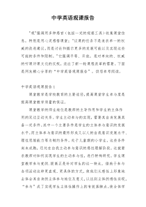 中学英语观课报告