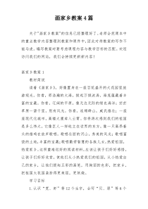 画家乡教案4篇