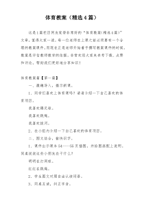 体育教案（精选4篇）