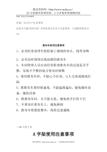 印染厂安全生产注意事项--pony729