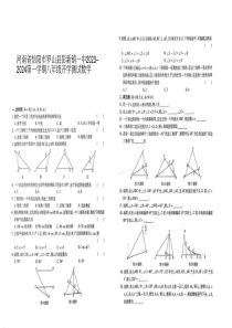 河南省信阳市罗山县彭新镇一中2023-2024第一学期八年级开学测试数学