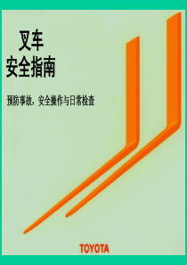 叉车安全指南