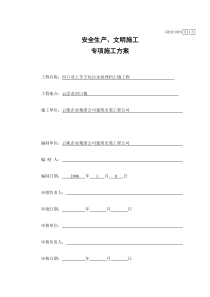 双上安全生产文明施工方案1