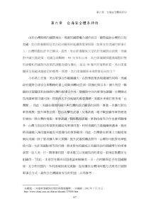 台海安全体系评估