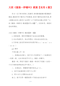 大班《像狼一样嚎叫》教案【实用4篇】