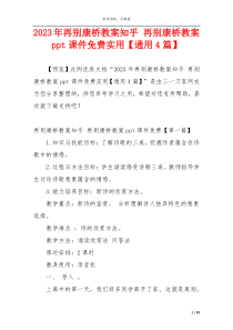 2023年再别康桥教案知乎 再别康桥教案ppt课件免费实用【通用4篇】