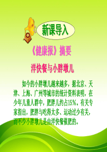 合理营养与食品安全(1)