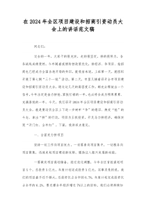 在全市银行系统2024年工作会议上的讲话范文稿