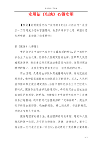 实用新《宪法》心得实用