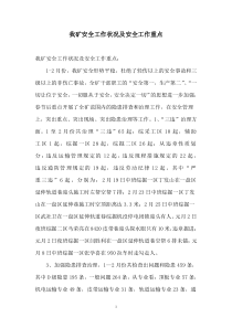 员工安全意识及群体安全意识的培养