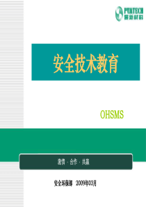 员工安全教育5156209730
