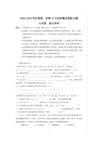 广东省佛山市高明区2022-2023学年七年级12月质量反馈语文试题（图片版，无答案）