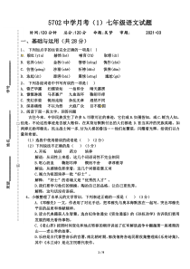 陕西省武功县五七〇二完全中学2021-2022学年七年级下学期第一次月考语文试题