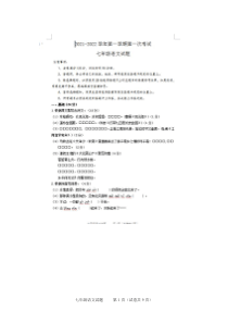 2021-2022学年度广东江门二中七上第一次月考语文试题（图片版）