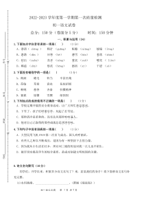 2022-2023学年度第一学期第一次质量检测七年级语文试卷