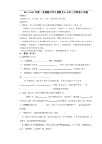 广东省梅州市丰顺县龙山中学2022-2023学年七年级上学期月考语文试题