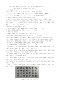 广东省揭西县上砂中学2022-2023学年七年级上学期第一次阶段质量监测语文试题