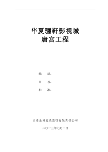 唐宫安全监理细则