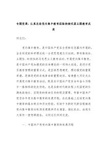专题党课认真总结党内集中教育经验持续巩固主题教育成果