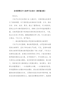 在党委理论中心组学习会发言高质量发展