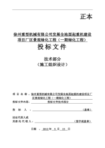徐州重型机械厂施工组织设计