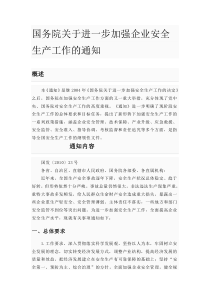 国务院关于金属非金属矿山安全生产的23号文件