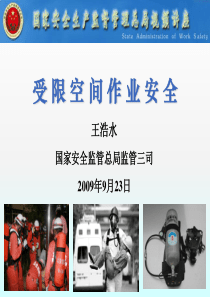 国家安全监督管理总局