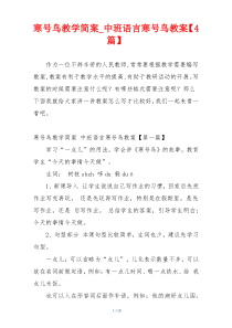 寒号鸟教学简案_中班语言寒号鸟教案【4篇】