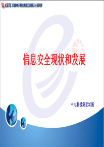 国防工业安全互联网建议方案