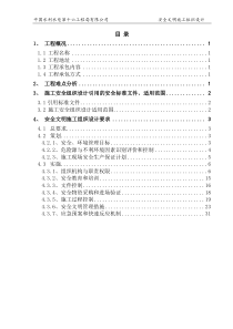 土石方安全施组