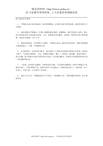 地下油库安全要求