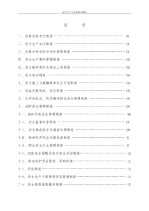 地铁施工中的安全生产基本制度()