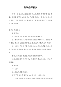 数学公开教案