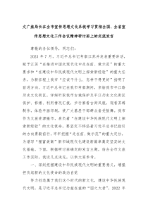 文广旅局长在全市宣传思想文化系统学习贯彻全国全省宣传思想文化工作会议精神研讨班上的交流发言