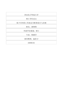基于ucon的工作流安全框架设计与实现