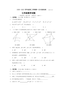2020—2021学年度第二学期七年级第一次月度检测