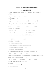 2021~2022学年七年级上学期第一次阶段测试数学试卷