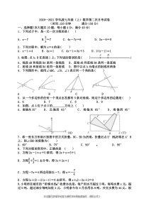 2021年安徽砀山铁路中学七上第二次月考数学试题（图片版）