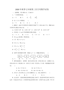 2021年河南信阳商城观庙中学七上第三次月考数学试题（图片版）