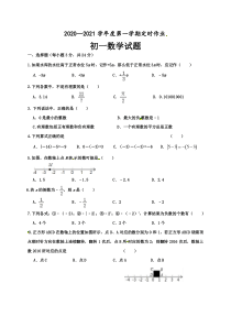 2021年江苏沭阳修远中学七上9月月考数学试题（图片版）
