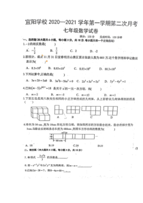 2021年江西宜春宜阳学校七上第二次月考数学试题（图片版）