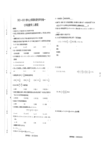 2022---2023学年度上学期七年级数学月考试卷