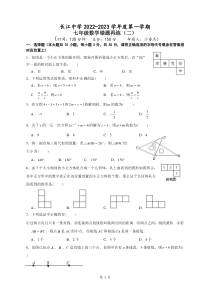 江苏省南通市启东市长江中学2022-2023学年七年级上学期12月月考数学试题